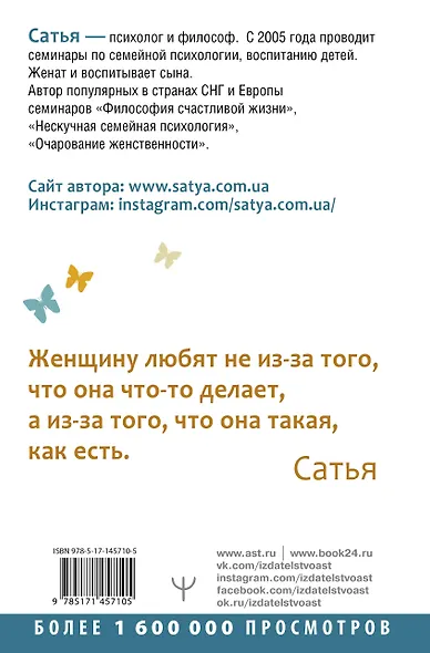 Быть счастливой, а не удобной! Как перестать быть жертвой, вырваться из разрушающих отношений и начать жить счастливо. Второе издание - фото 2