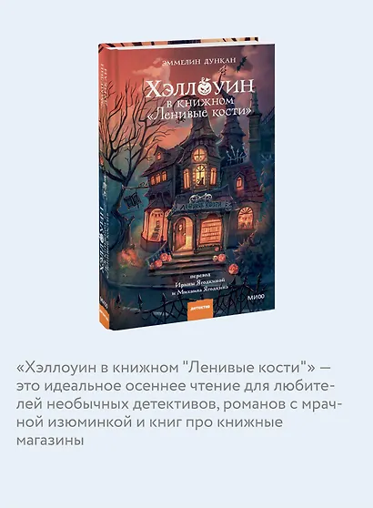 Хэллоуин в книжном «Ленивые кости» - фото 6