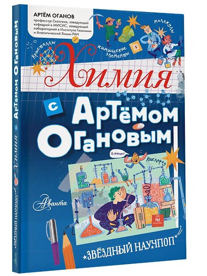 Химия с Артемом Огановым - фото 3