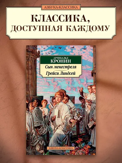 Сын менестреля. Грейси Линдсей - фото 4