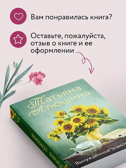 Вынужденное знакомство - фото 8