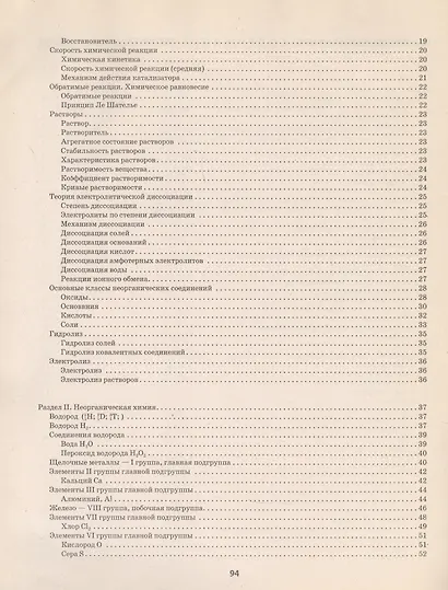 Химия в схемах, терминах, таблицах / Изд. 2-е. - фото 3
