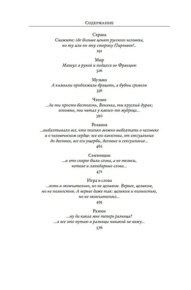 Безутешный счастливчик. Из записных книжек - фото 12
