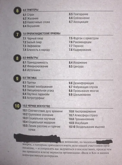 Мозговёртка. Руководство по жесткой пропаганде - фото 3