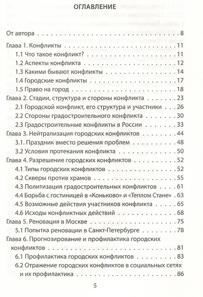 Конфликты большого города - фото 2