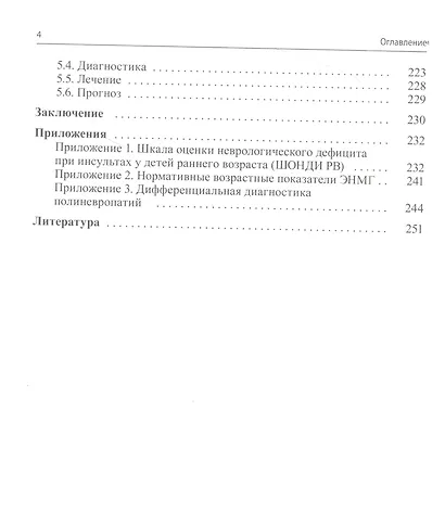 Миелинопатии у детей - фото 3