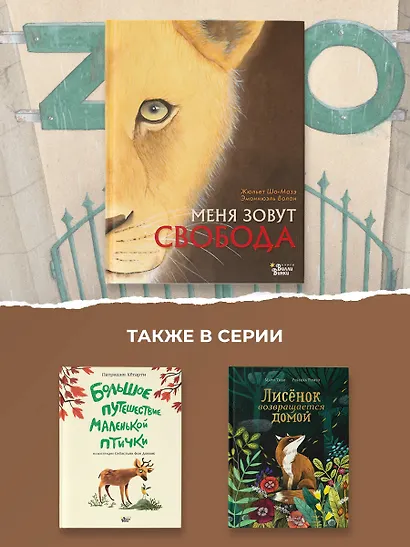 Меня зовут Свобода - фото 5