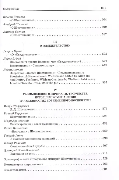 Д.Д. Шостакович: pro et contra - фото 4
