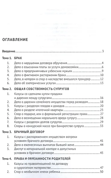 Головоломки по семейному праву. Учебно-практическое пос. - фото 2