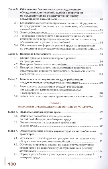 Охрана труда. Автомобильный транспорт. Учебник - фото 3