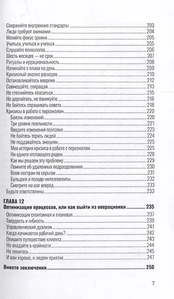 Купить того, кто продает: Как добиться от менеджеров по продажам стабильного результата - фото 7