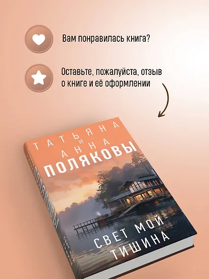 Свет мой тишина - фото 9