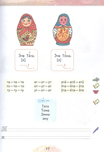 Говорю и пишу по-русски. От звука к букве. Учебное пособие для детей 7-10 лет - фото 6
