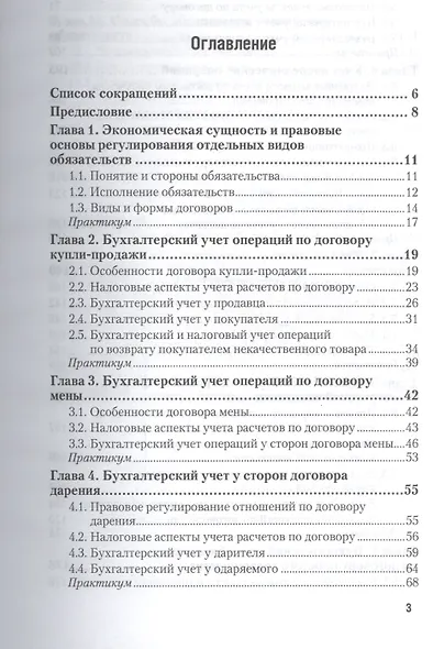 Бухгалтерский финансовый учет. Отдельные виды обязательств. Учебное пособие для бакалавриата и магистратуры - фото 2