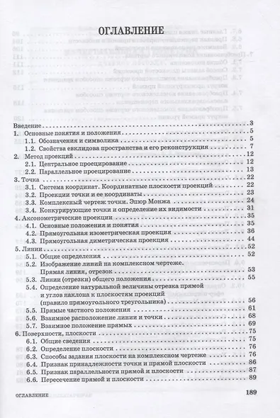 Начертательная геометрия - фото 2