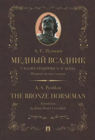 Медный всадник / The Bronze Horseman - фото 1