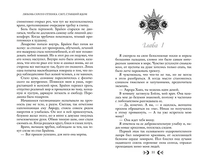 Любовь серого оттенка. Свет, ставший ядом (#2) - фото 7