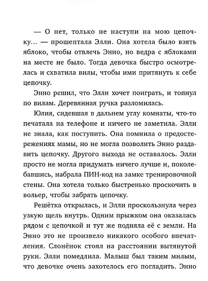Маленькая тайна большого слона - фото 4