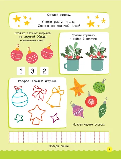 500 увлекательных заданий для малышей 3-5 лет - фото 8
