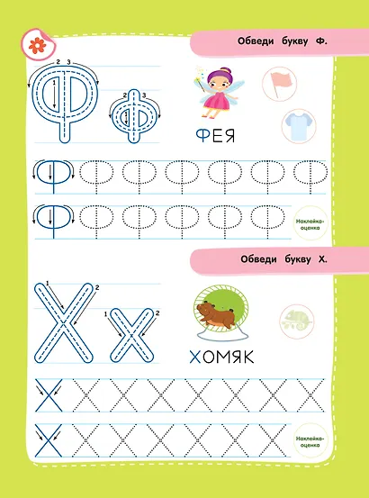 Учимся писать печатные буквы - фото 9