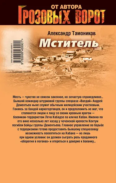 Мститель : роман - фото 2