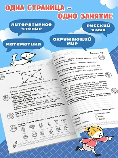 Комплексные летние задания. Переходим в 3-й класс - фото 5