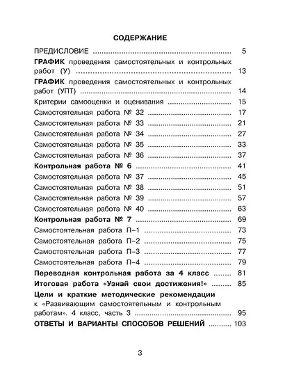 Математика. 4 класс. Развивающие самостоятельные и контрольные работы. В 3 частях. Часть 3. Углубленный уровень - фото 2
