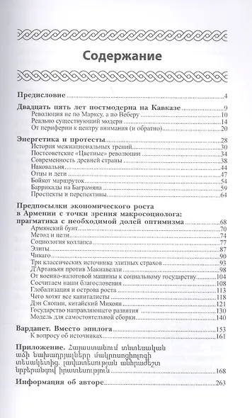 Армения на выходе из постсоветской реставрации: анализ возможностей. - фото 2