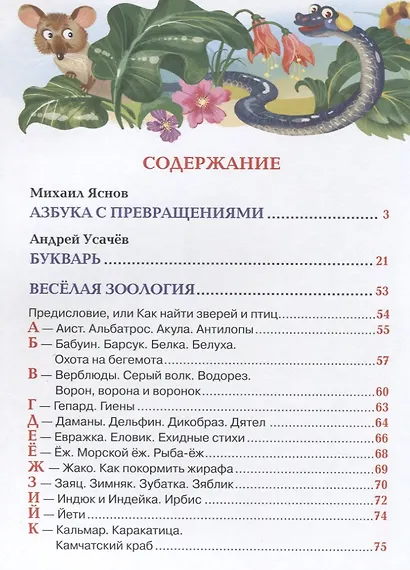 Книга азбук - фото 6