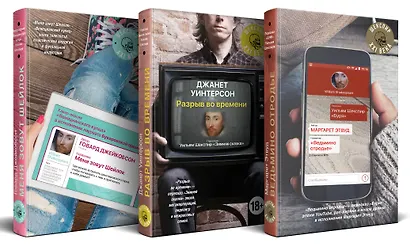 Комплект из трех книг: "Ведьмино отродье" + "Разрыв во времени" + "Меня зовут Шейлок" - фото 3