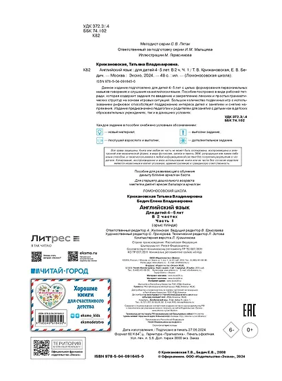 Английский язык: для детей 4-5 лет. Ч. 1 - фото 7