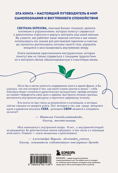 Сила внутренней опоры. Услышать себя и довериться миру - фото 2
