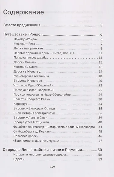 Германия, какой я ее увидела - фото 3