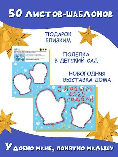 Жужа и Капа встречают Новый год. Большой альбом для совместного творчества с малышом 1+ - фото 5