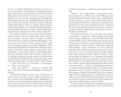 Скорбь Сатаны - фото 7