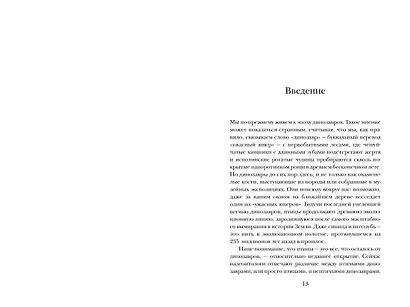 Перья, кровь и миллионы лет: Полная история динозавров - фото 7