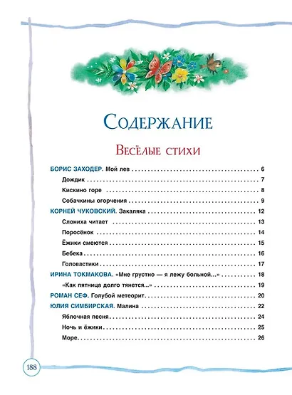 Все сказки и стихи для детского сада - фото 4