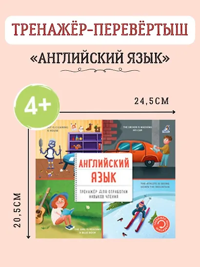Тренажер - перевертыш. Английский язык - фото 2