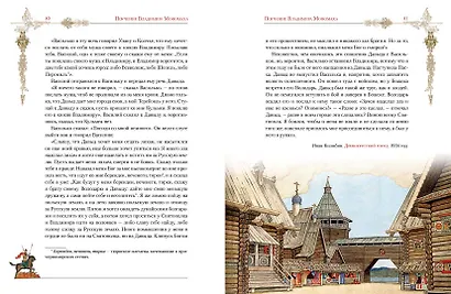 Поучение Владимира Мономаха - фото 12