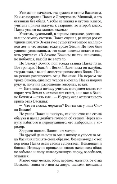 Как закалялась сталь - фото 8