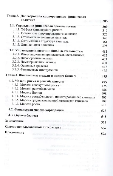 Корпоративная финансовая политика. Монография - фото 3