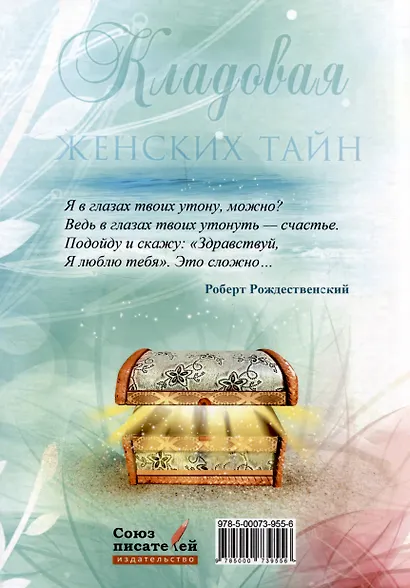 Кладовая женских тайн - фото 2