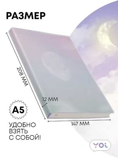 Тетрадь Yoi, Moonlignt, 114 листов в клетку - фото 5