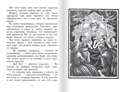Сказки зарубежных писателей - фото 4