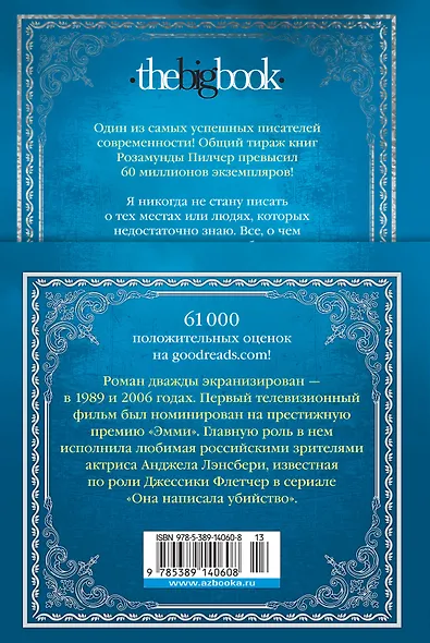 Собиратели ракушек - фото 2