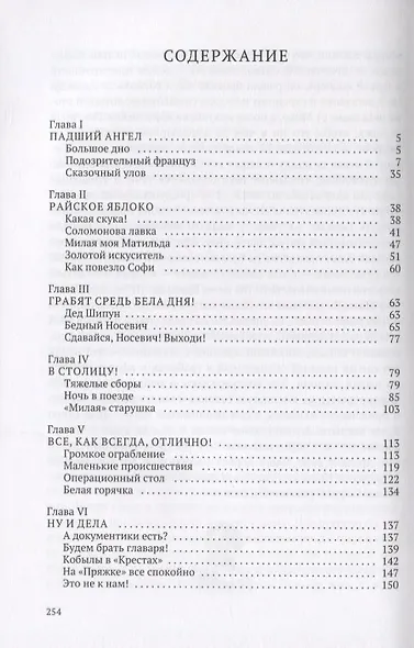 Дюнас и его записки. Змий-искуситель - фото 2