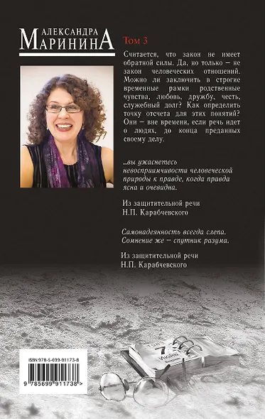 Обратная сила. Том 3. 1983 - 1997 - фото 2