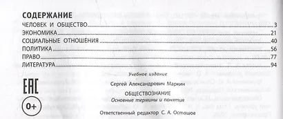 Обществознание: основные термины и понятия - фото 3