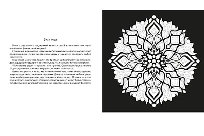 Мандалы. Раскраска-антистресс "Деньги" - фото 2