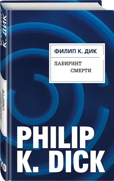 Лабиринт смерти - фото 3